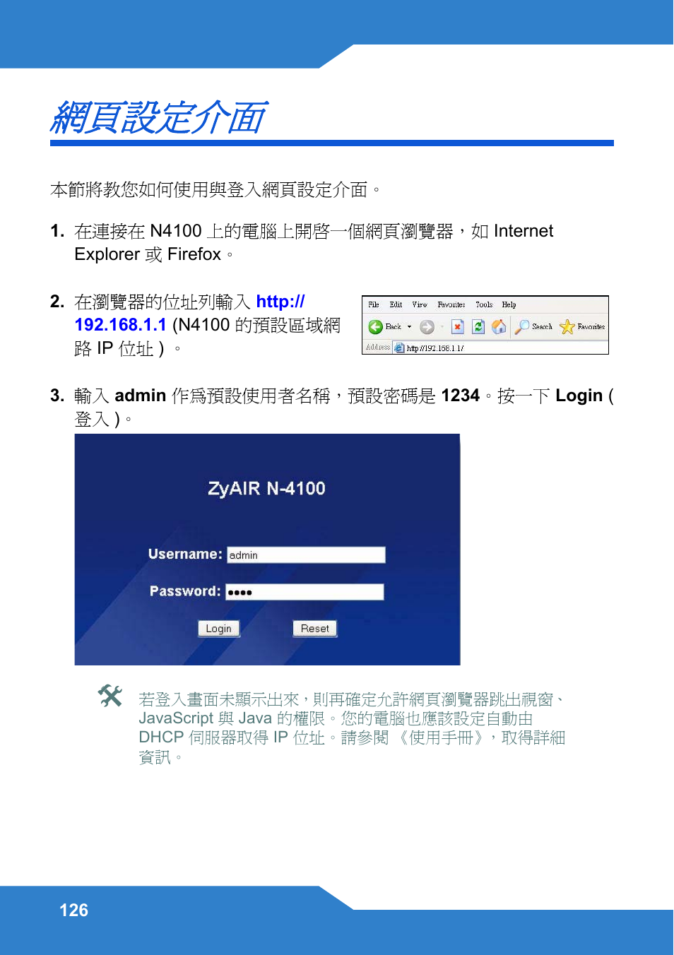 網頁設定介面 | Zyxel N4100 User Manual | Page 126 / 140