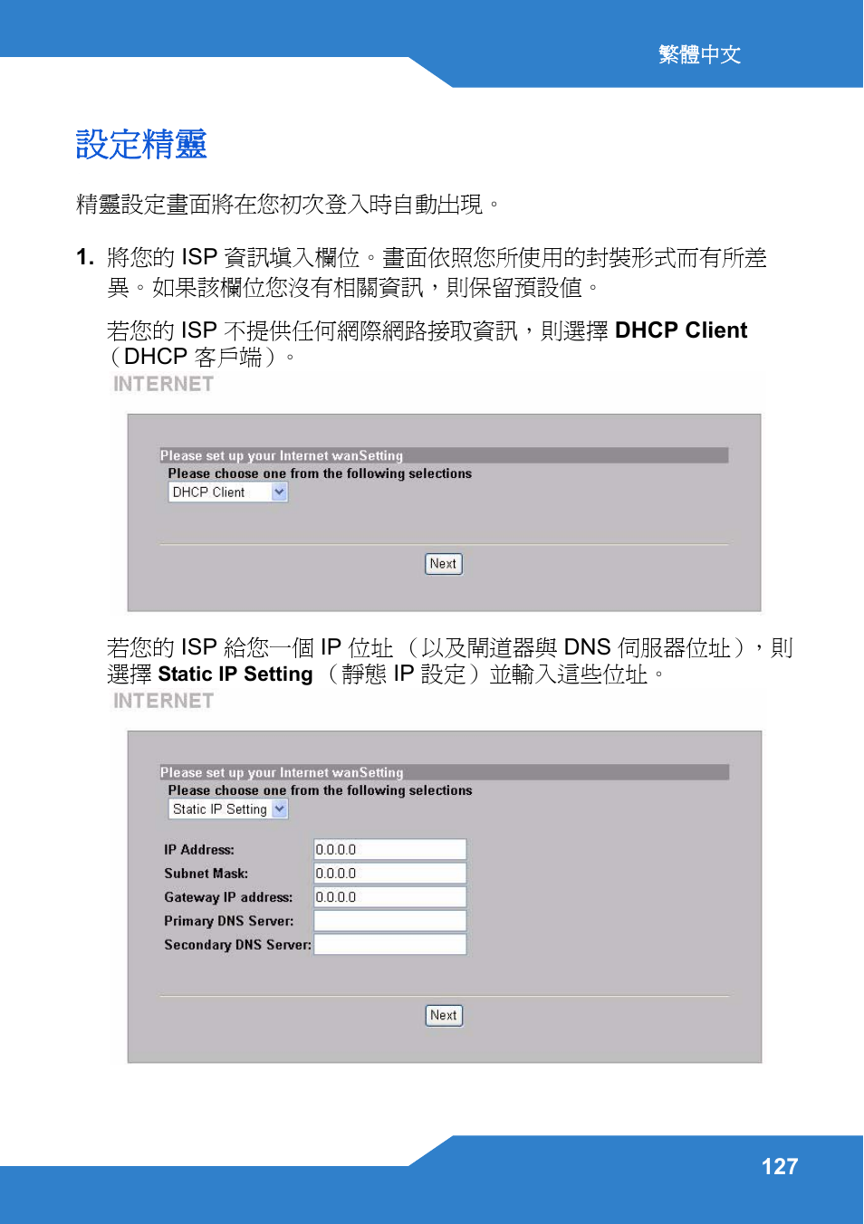 設定精靈 | Zyxel N4100 User Manual | Page 127 / 140