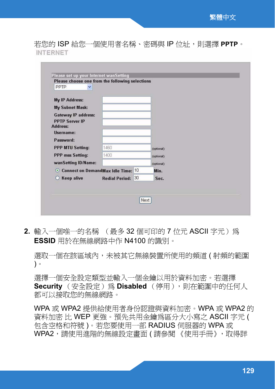 Zyxel N4100 User Manual | Page 129 / 140