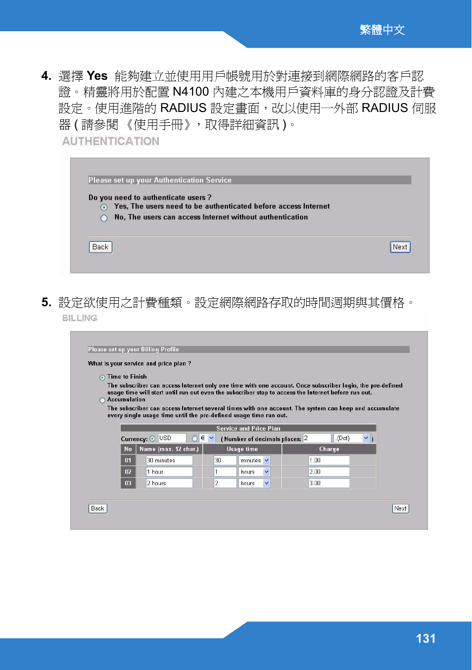 Zyxel N4100 User Manual | Page 131 / 140
