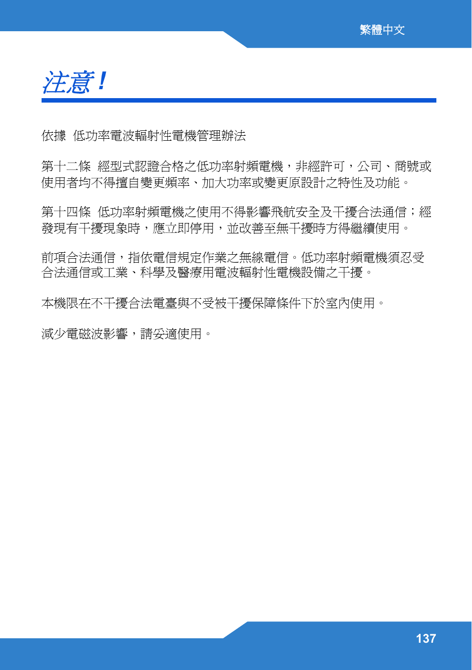 Zyxel N4100 User Manual | Page 137 / 140