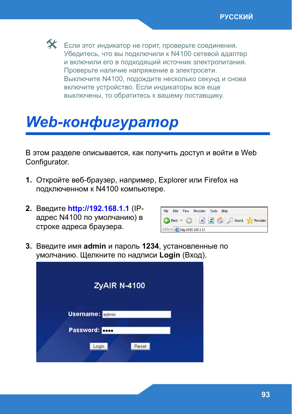Web-конфигуратор | Zyxel N4100 User Manual | Page 93 / 140