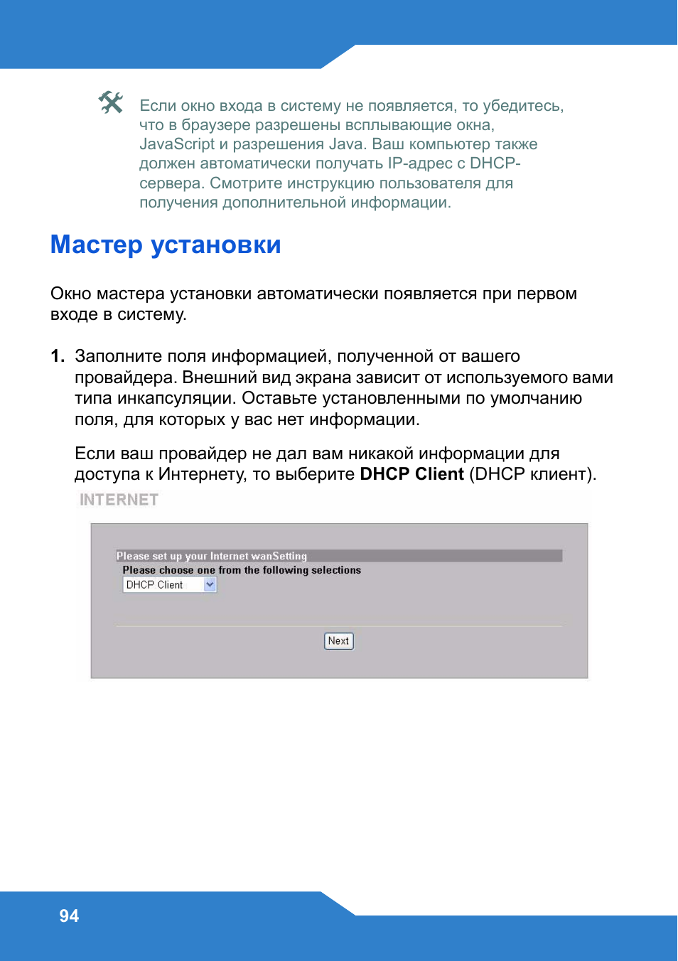Мастер, Установки, Мастер установки | Zyxel N4100 User Manual | Page 94 / 140
