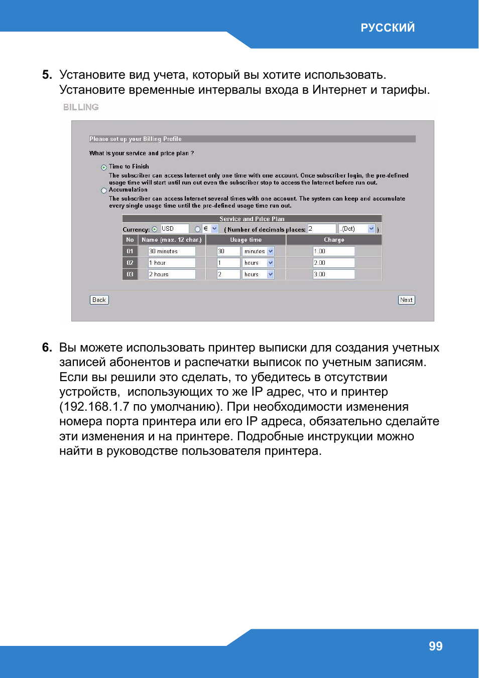 Zyxel N4100 User Manual | Page 99 / 140