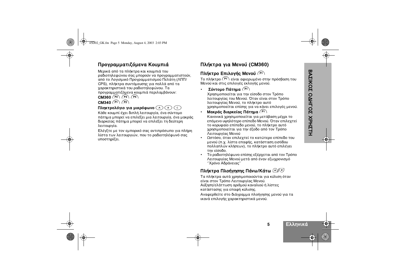 Motorola CM340 User Manual | Page 107 / 184