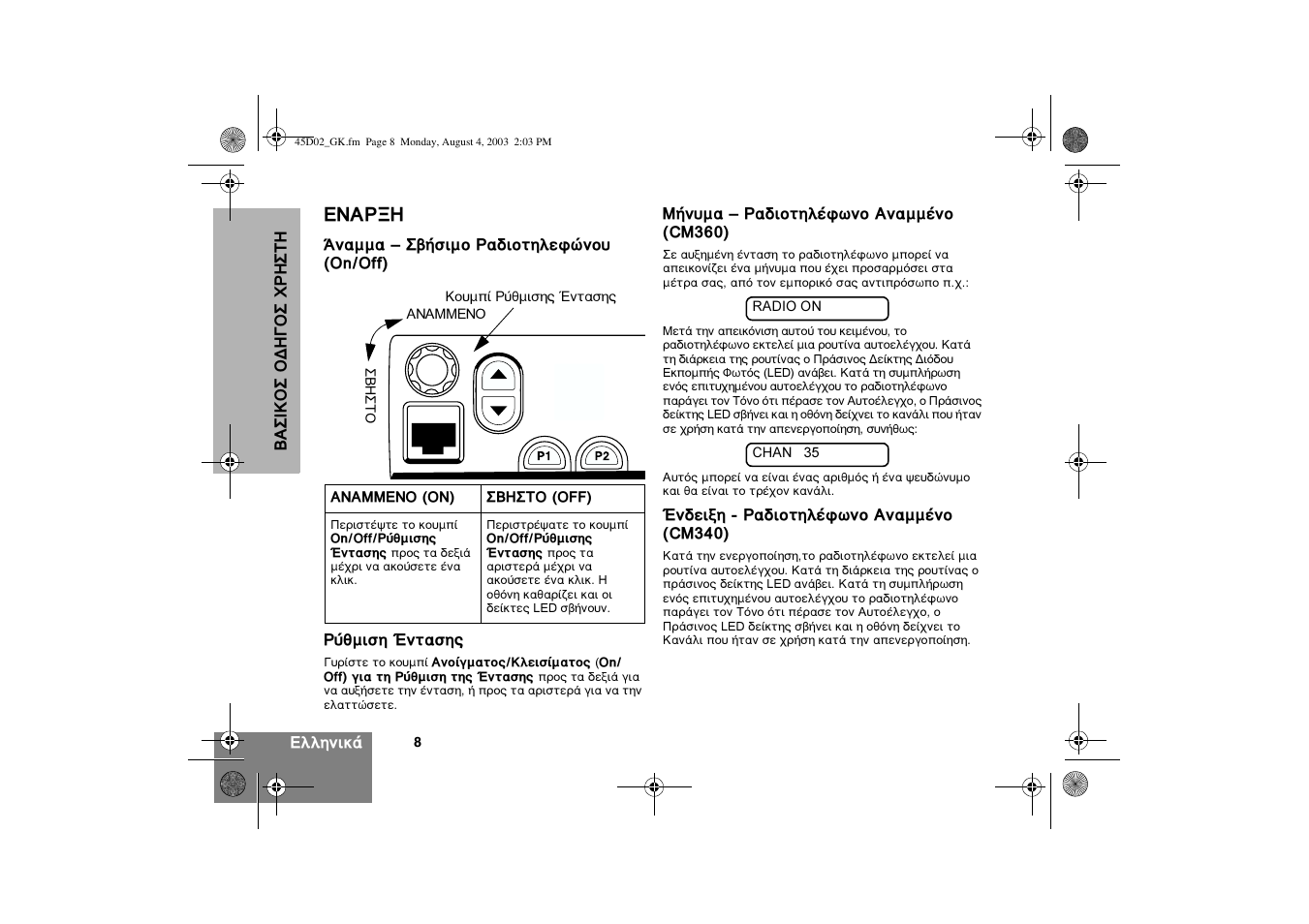 Õ¡–œ | Motorola CM340 User Manual | Page 110 / 184