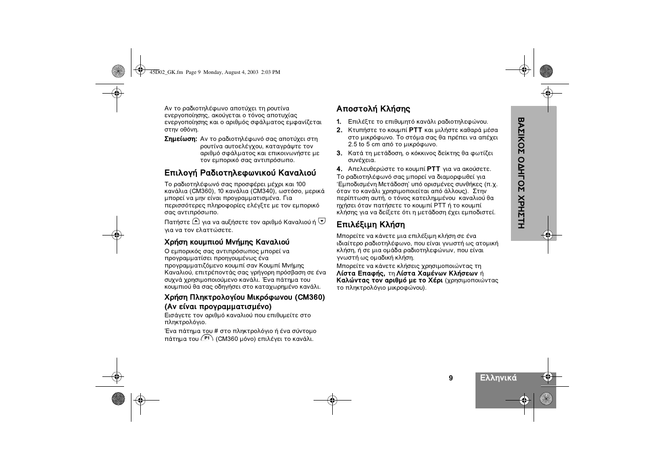 Motorola CM340 User Manual | Page 111 / 184