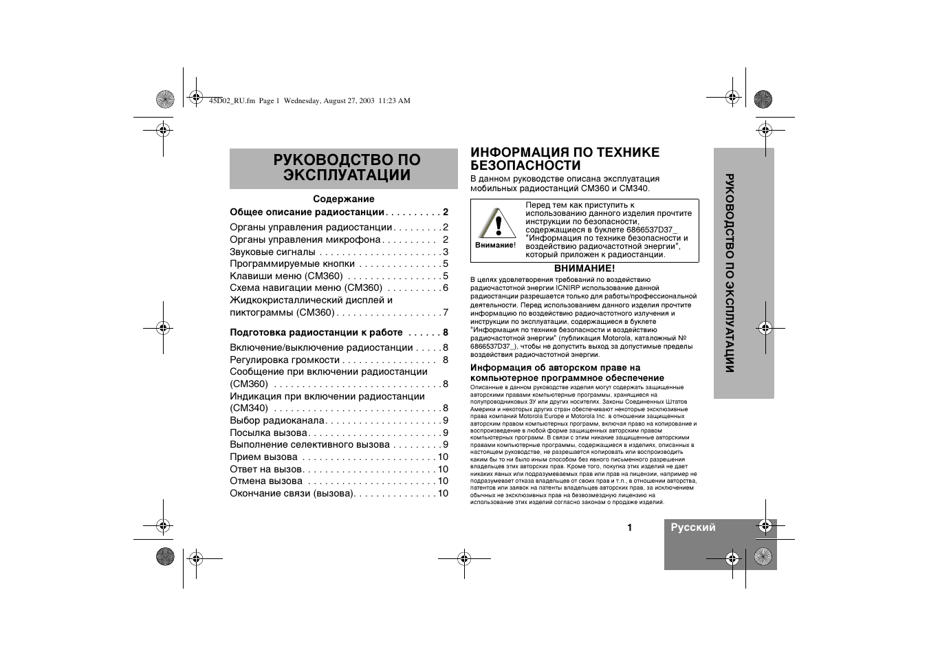 Руководство по эксплуатации, Информация по технике безопасности | Motorola CM340 User Manual | Page 113 / 184