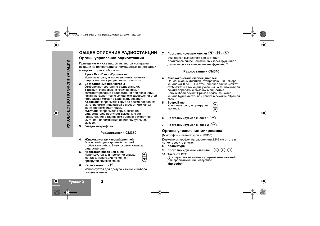 Motorola CM340 User Manual | Page 114 / 184