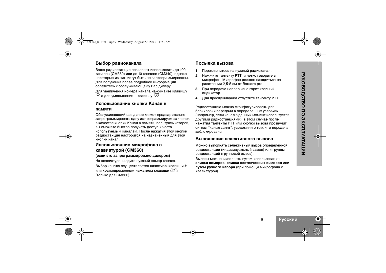 Motorola CM340 User Manual | Page 121 / 184