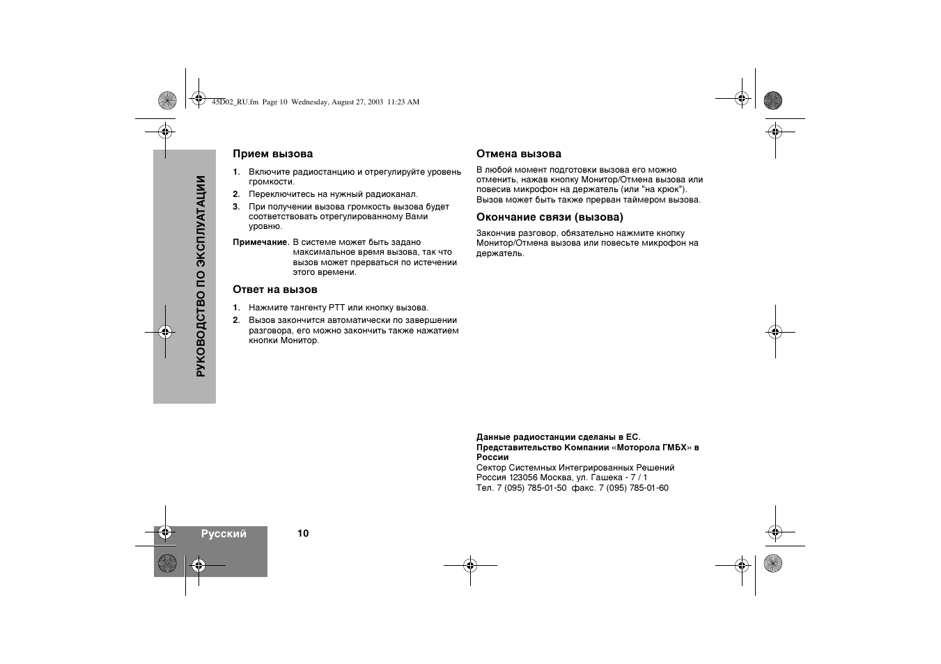 Motorola CM340 User Manual | Page 122 / 184