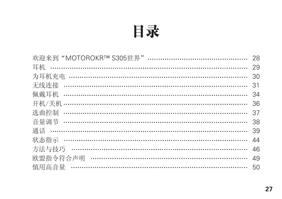 Motorola S305 User Manual | Page 28 / 82