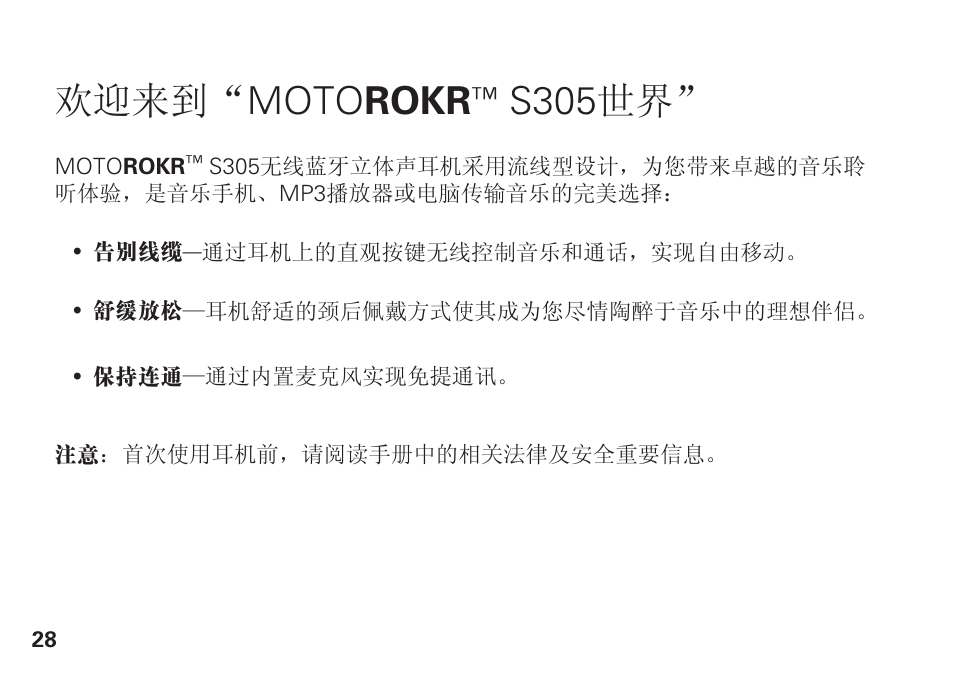 欢迎来到“ moto rokr, S305世界 | Motorola S305 User Manual | Page 29 / 82