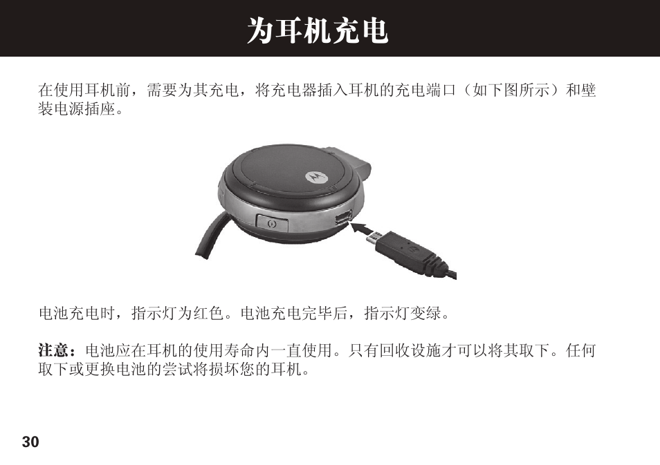 为耳机充电 | Motorola S305 User Manual | Page 31 / 82