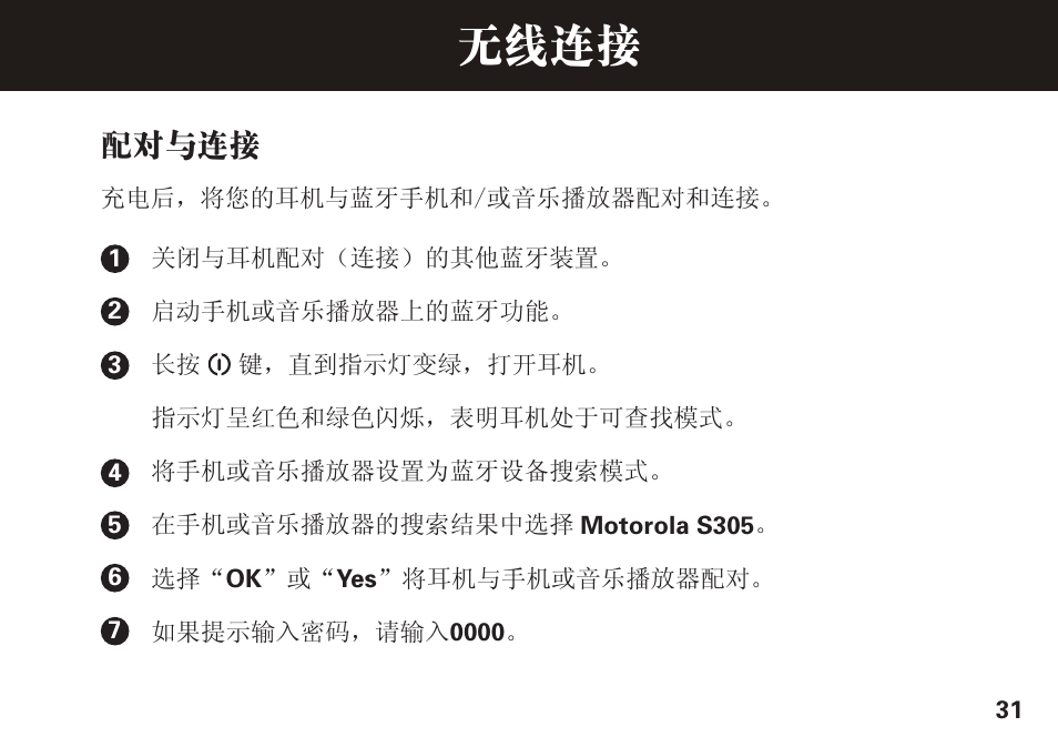 无线连接, 配对与连接 | Motorola S305 User Manual | Page 32 / 82