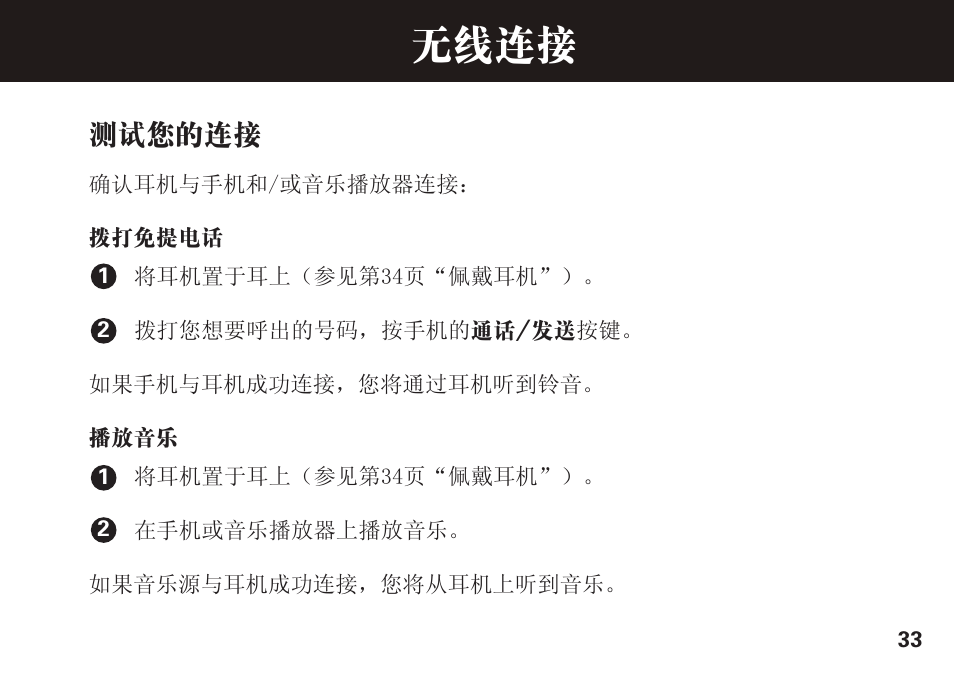 无线连接, 测试您的连接 | Motorola S305 User Manual | Page 34 / 82