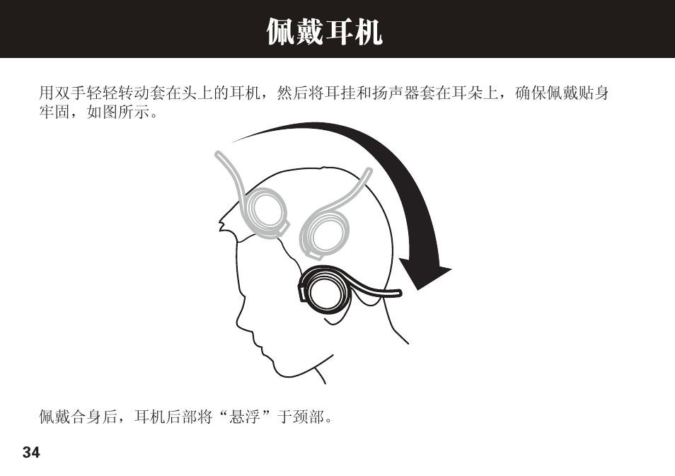 佩戴耳机 | Motorola S305 User Manual | Page 35 / 82