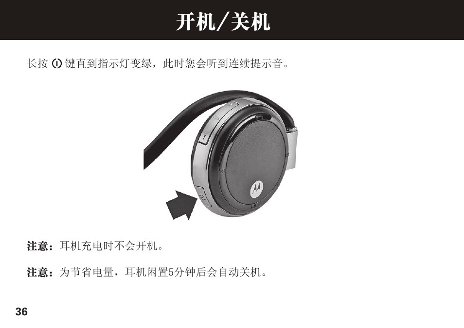 开机/关机 | Motorola S305 User Manual | Page 37 / 82