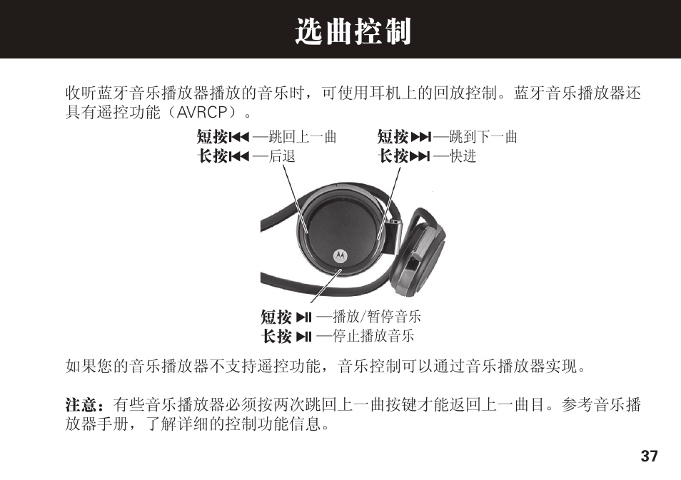 选曲控制 | Motorola S305 User Manual | Page 38 / 82