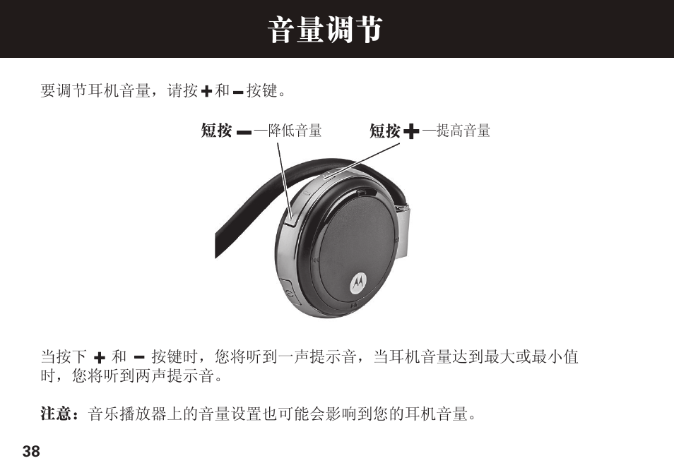 音量调节 | Motorola S305 User Manual | Page 39 / 82