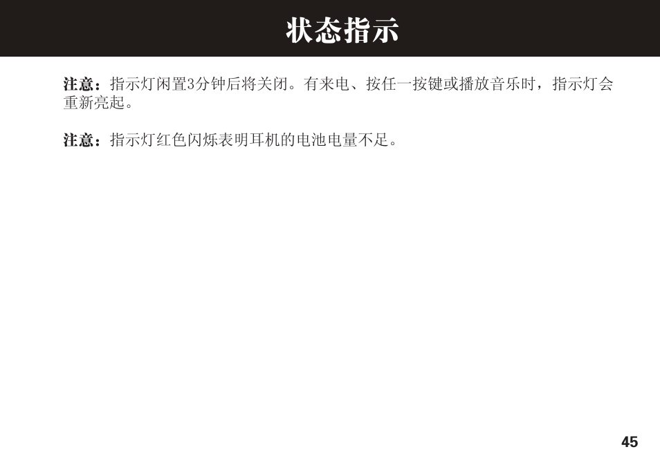 状态指示 | Motorola S305 User Manual | Page 46 / 82