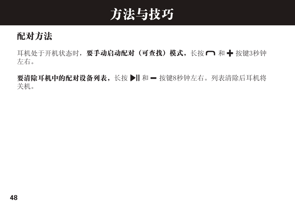 方法与技巧 | Motorola S305 User Manual | Page 49 / 82