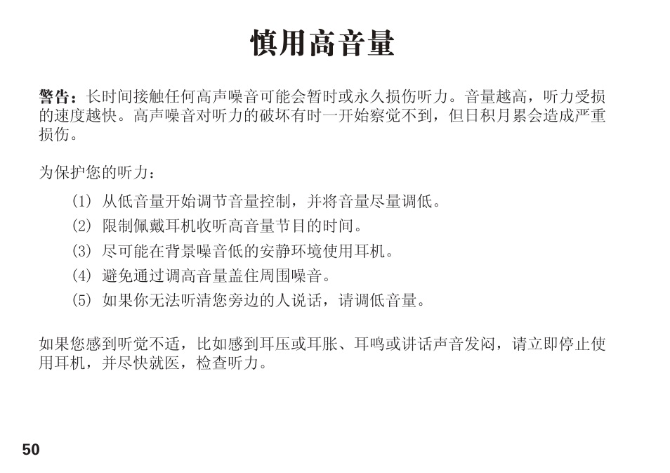 慎用高音量 | Motorola S305 User Manual | Page 51 / 82