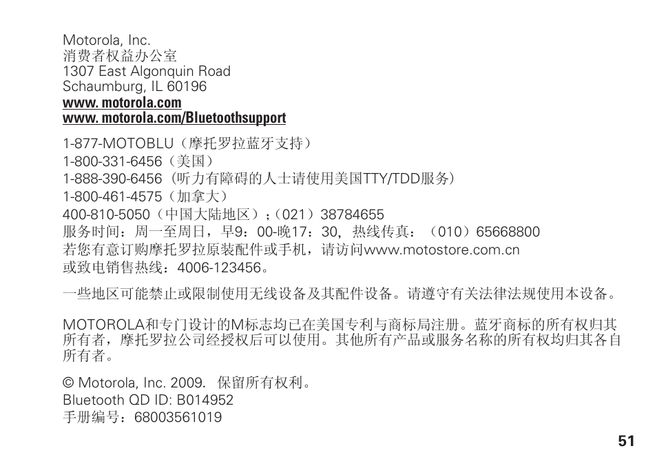 Motorola S305 User Manual | Page 52 / 82