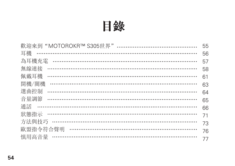 Motorola S305 User Manual | Page 55 / 82