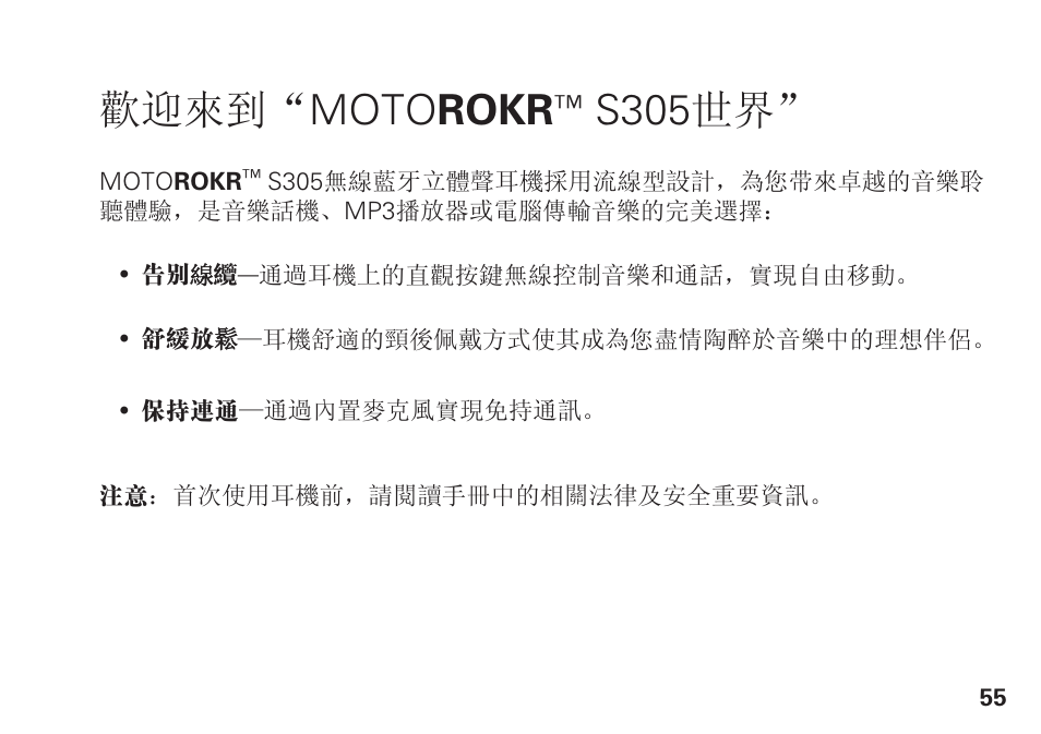 歡迎來到“ moto rokr, S305世界 | Motorola S305 User Manual | Page 56 / 82