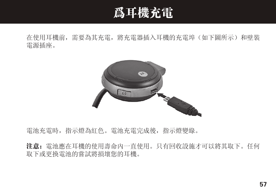 为耳机充电 | Motorola S305 User Manual | Page 58 / 82