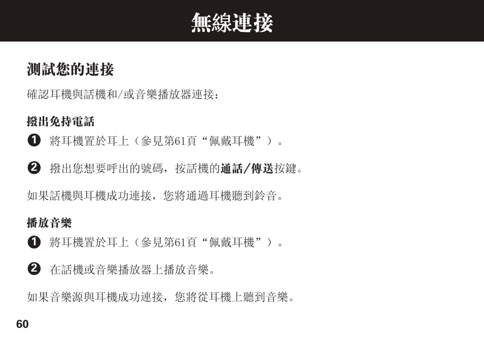 无 连接, 测试您的连接 | Motorola S305 User Manual | Page 61 / 82