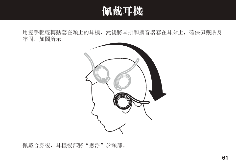 佩戴耳机 | Motorola S305 User Manual | Page 62 / 82