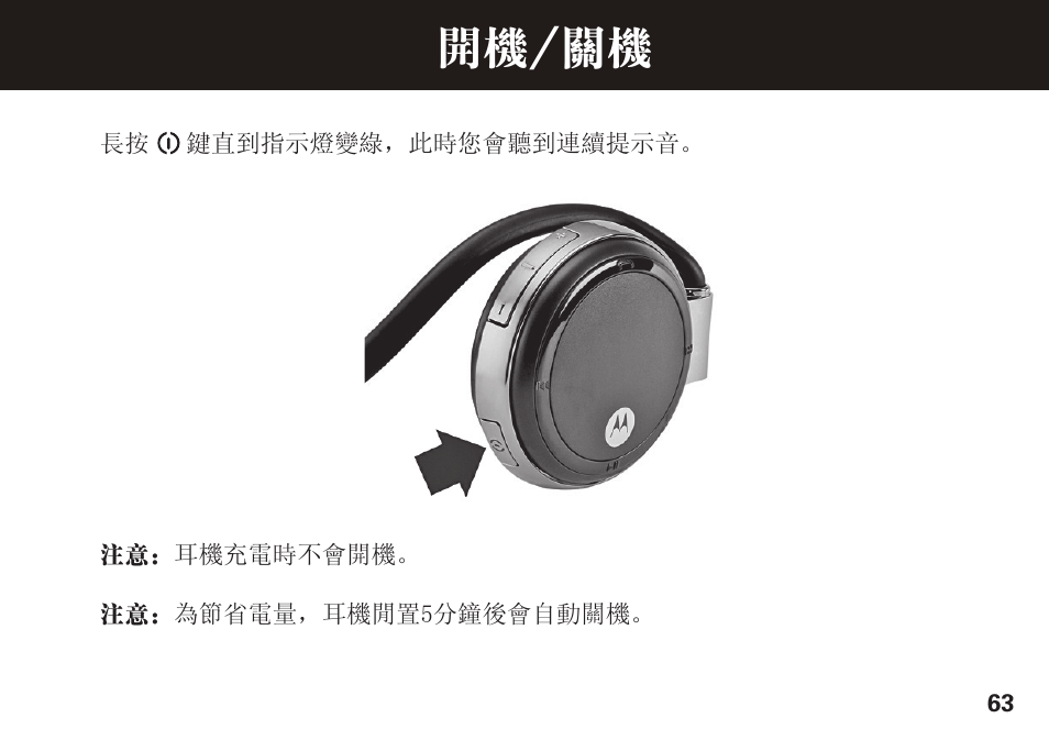开机/关机 | Motorola S305 User Manual | Page 64 / 82