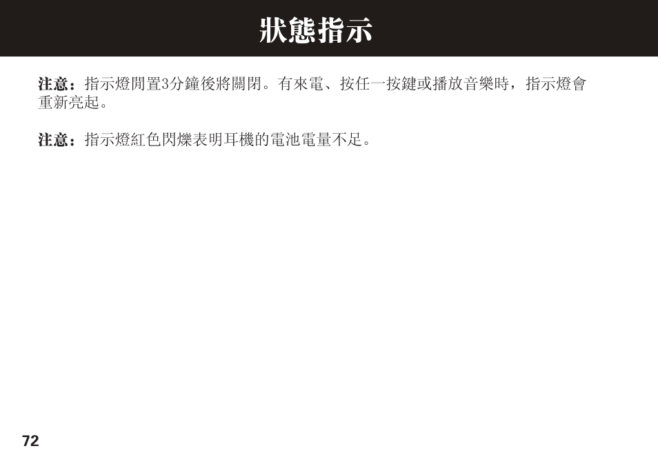 状态指示 | Motorola S305 User Manual | Page 73 / 82