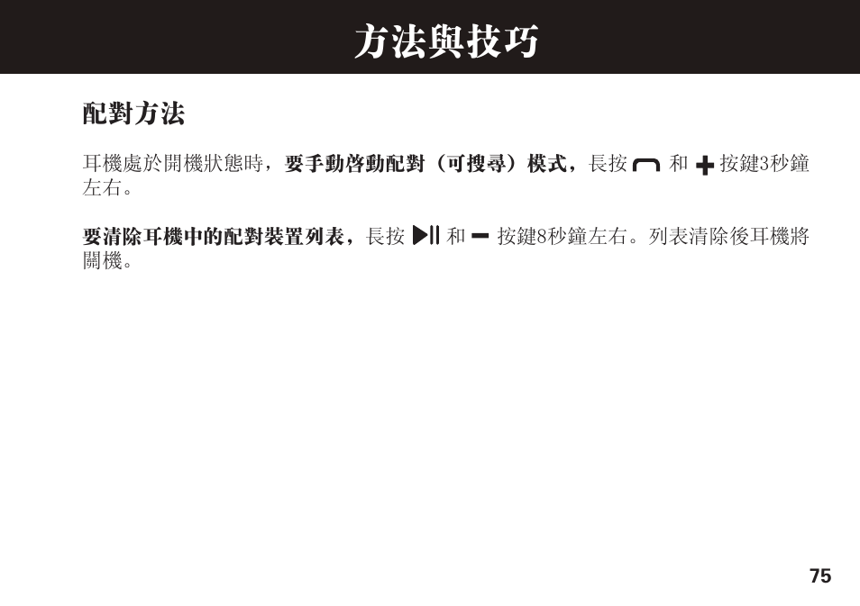 方法与技巧 | Motorola S305 User Manual | Page 76 / 82