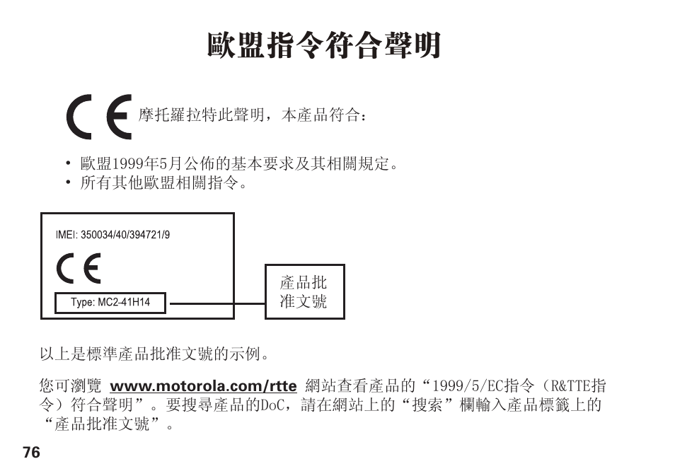 欧盟指令符合声明 | Motorola S305 User Manual | Page 77 / 82