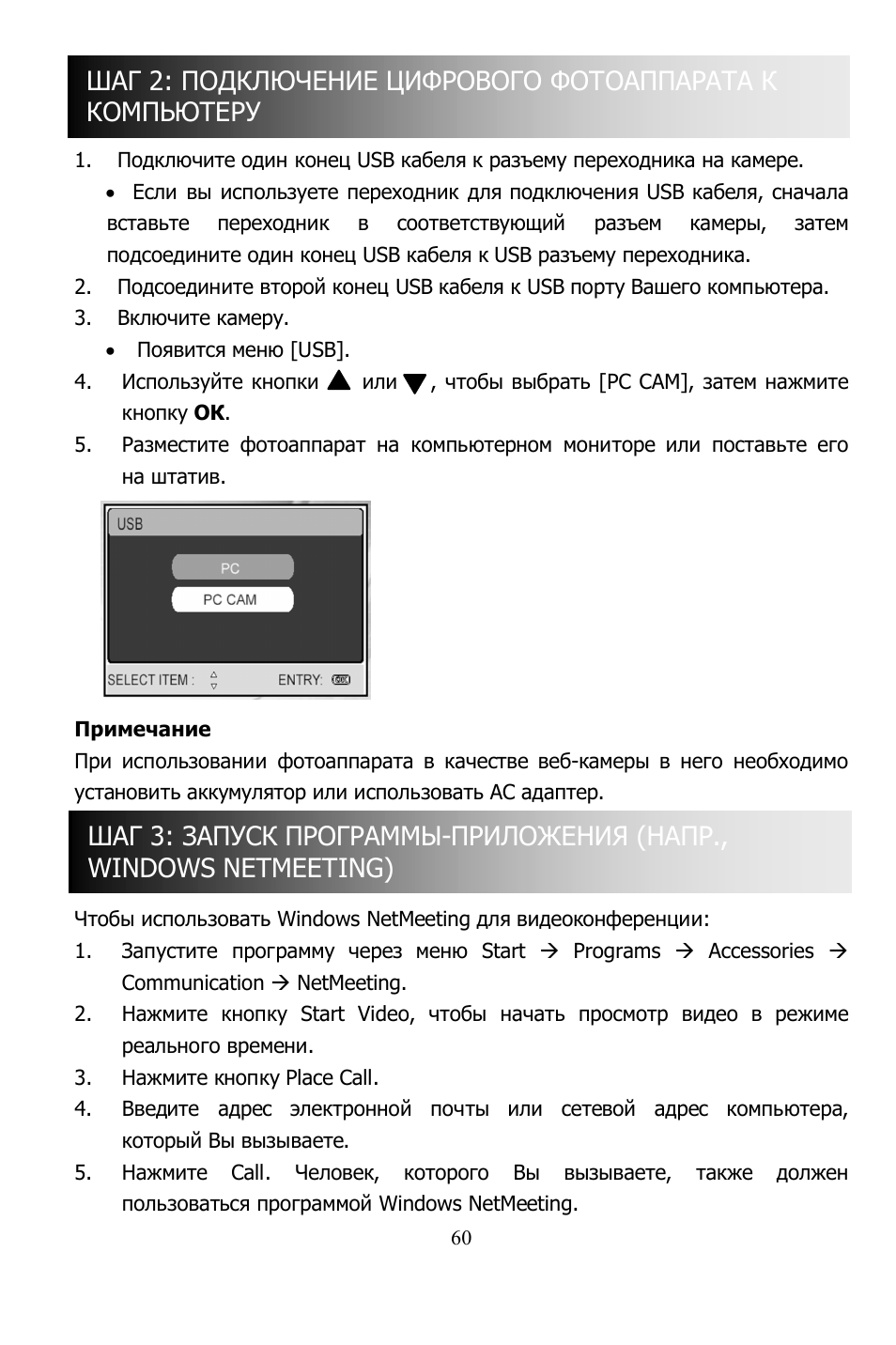 ( ., windows netmeeting), 3: ( ., windows netmeeting) | Hyundai H-DC5341 User Manual | Page 60 / 68