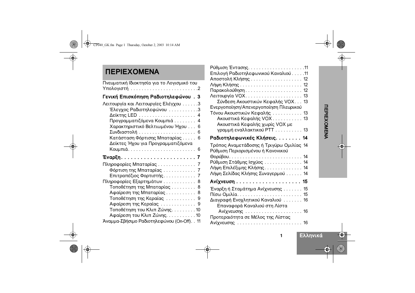 Œг≈х | Motorola CP040 User Manual | Page 163 / 292