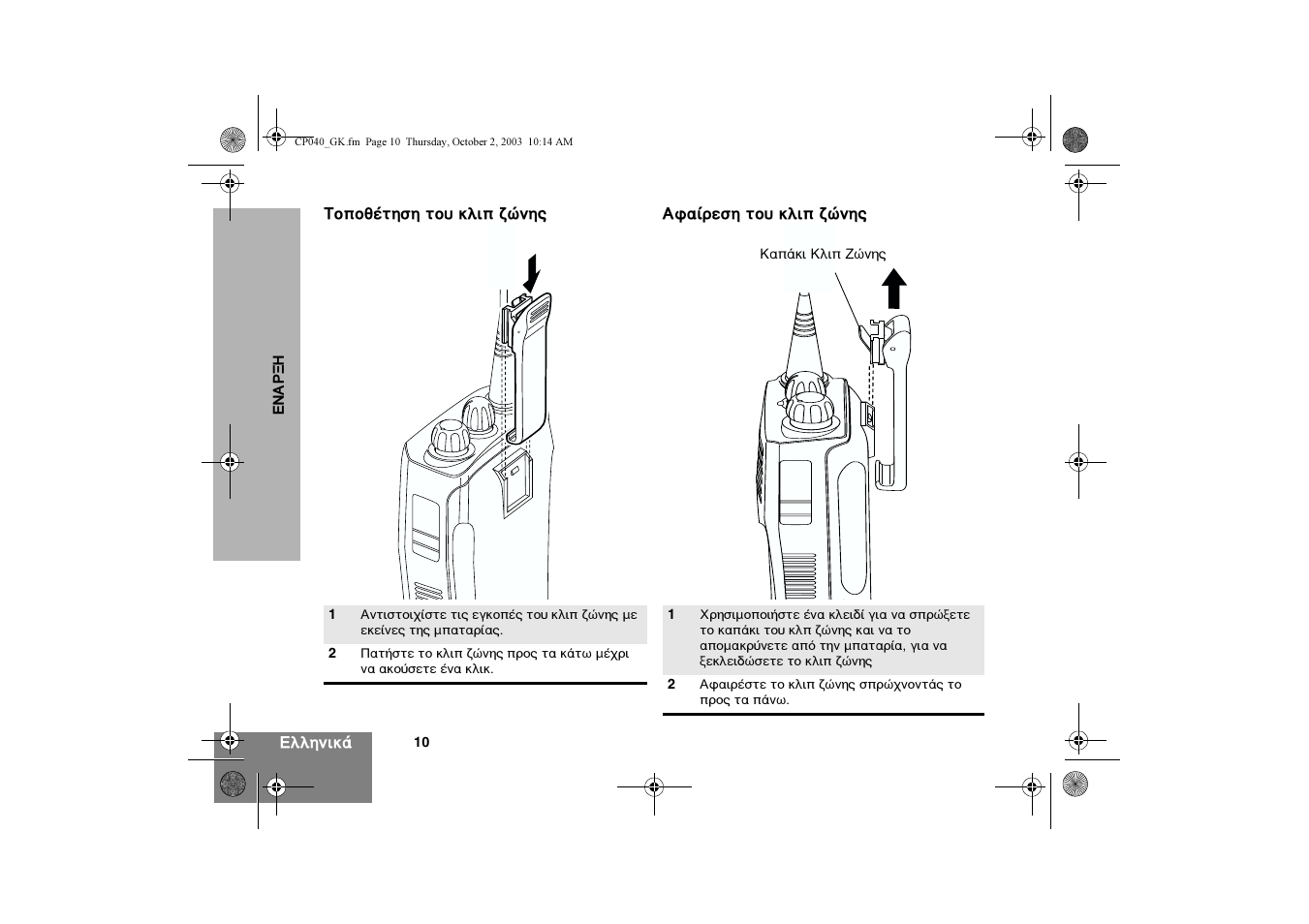 Motorola CP040 User Manual | Page 172 / 292