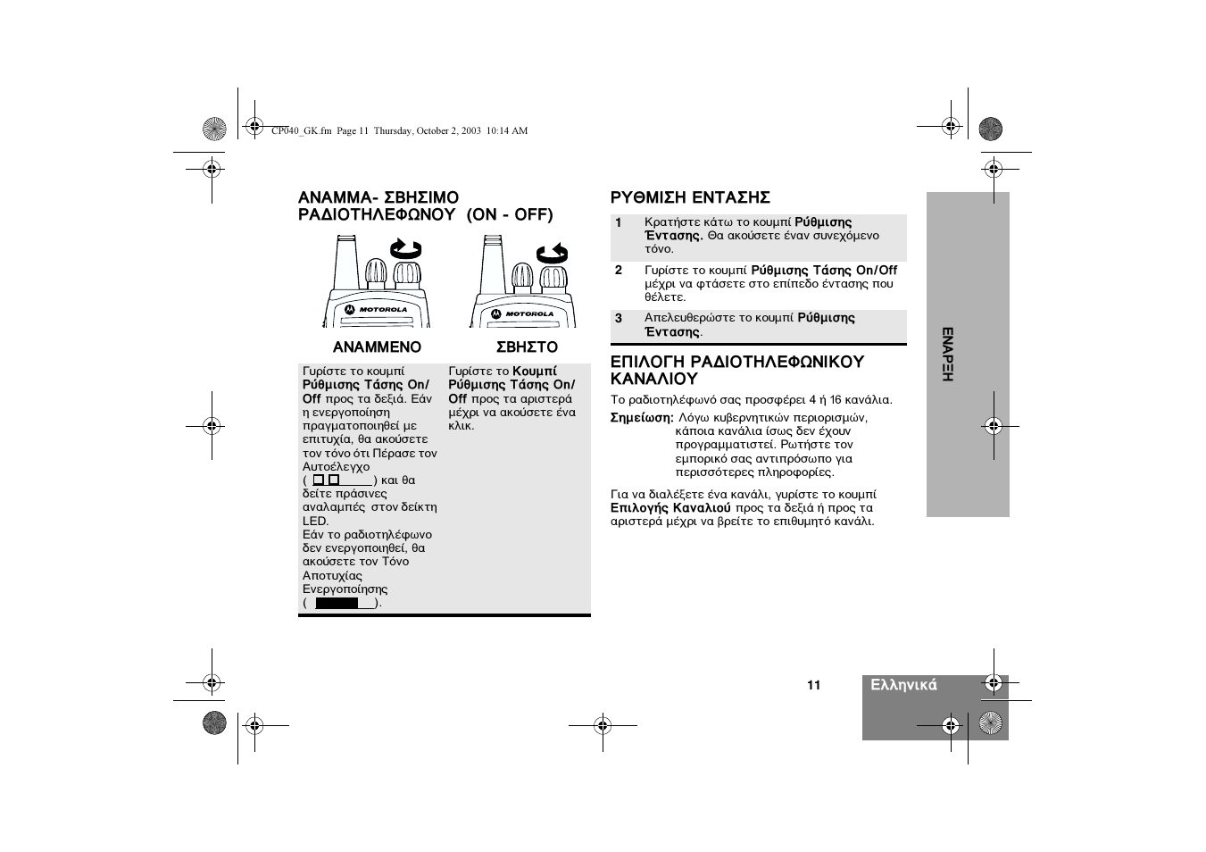 Motorola CP040 User Manual | Page 173 / 292