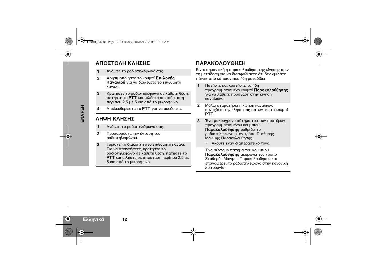 Motorola CP040 User Manual | Page 174 / 292