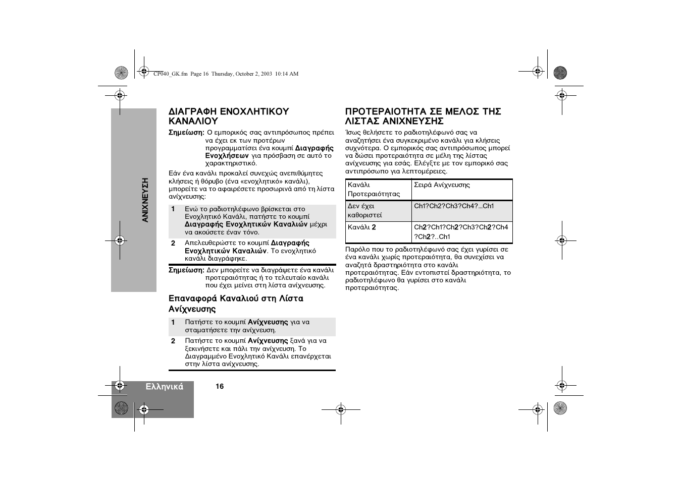 Motorola CP040 User Manual | Page 178 / 292
