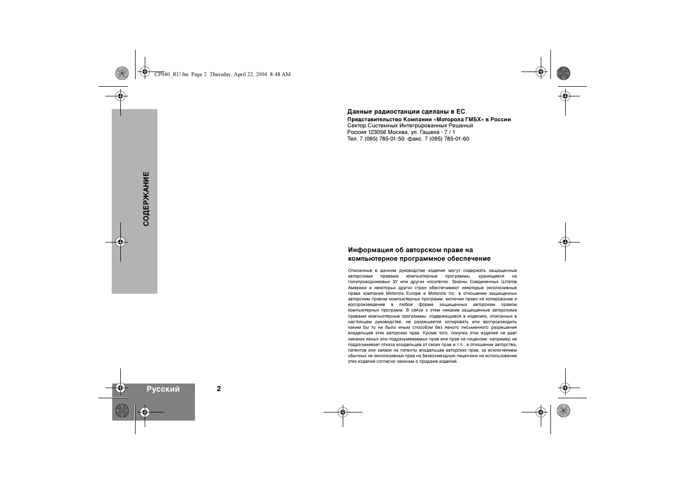 Русский | Motorola CP040 User Manual | Page 180 / 292