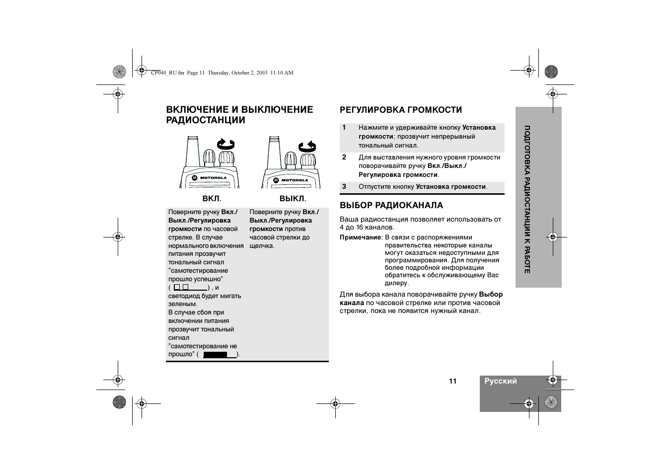 Motorola CP040 User Manual | Page 189 / 292
