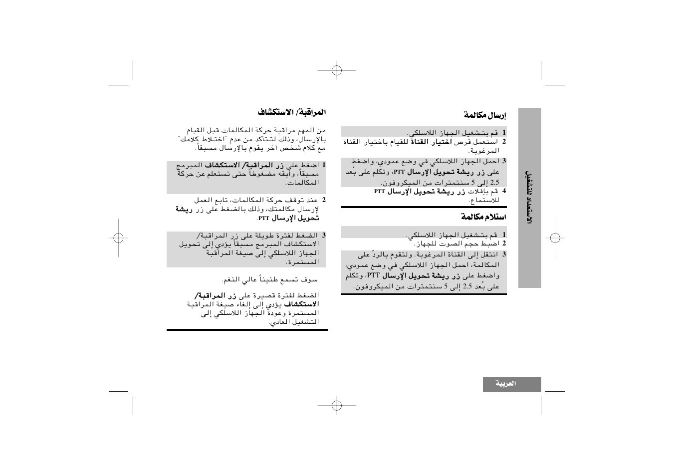 SSu‰ ±ju∞lw, Я∑цв ±ju∞lw, Ld«æ∂w/ «ôß∑jau | Motorola CP040 User Manual | Page 279 / 292