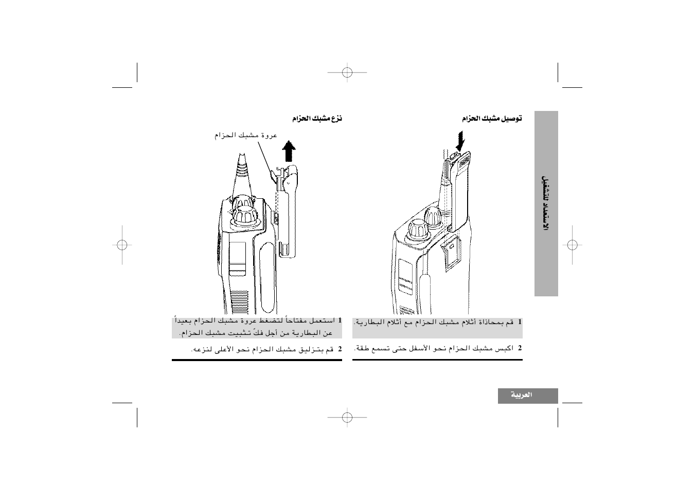 Motorola CP040 User Manual | Page 281 / 292