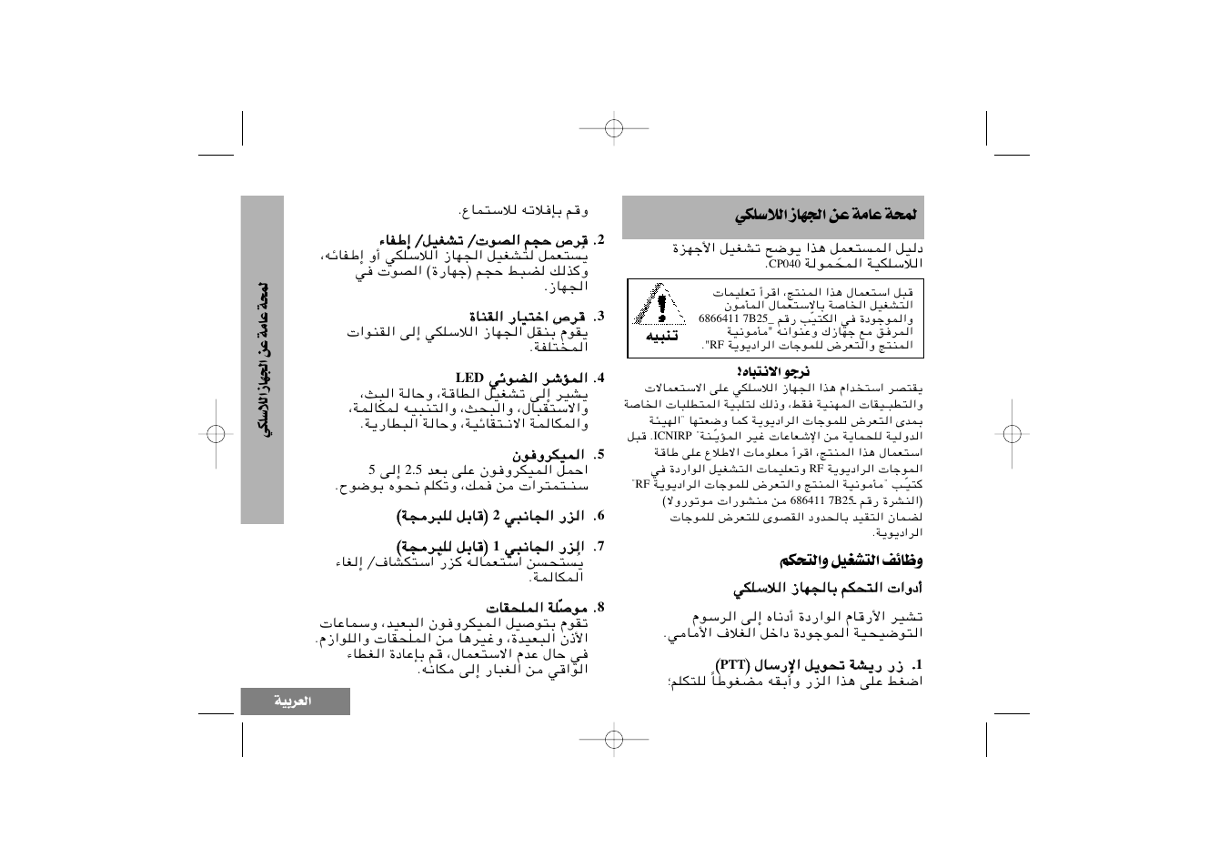 L∫w ´u±w ´s «∞πnu“ «∞ößkjw, Ë™uzn «∞∑agoq ë«∞∑∫jr | Motorola CP040 User Manual | Page 288 / 292
