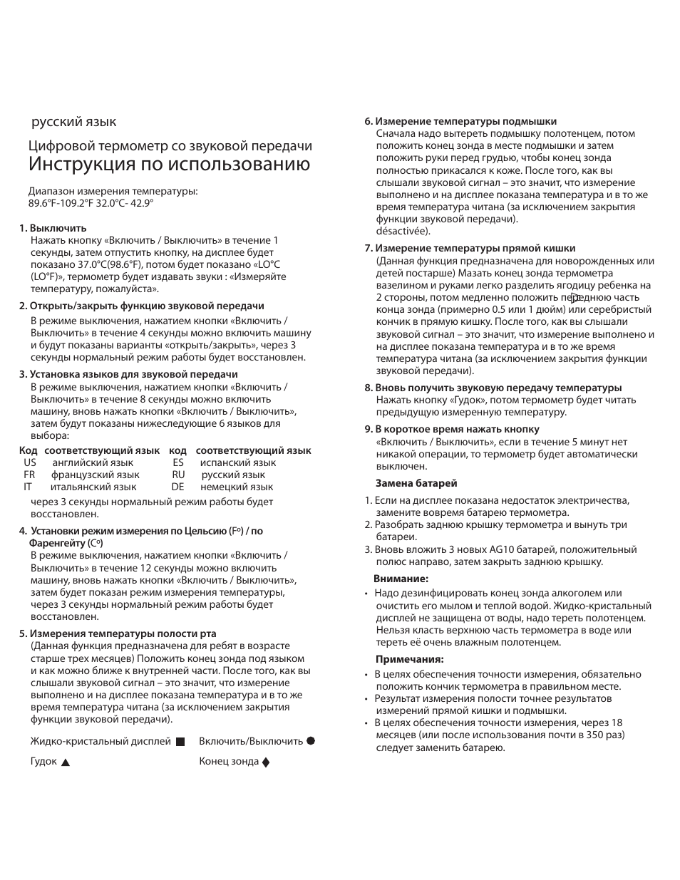 4temptalk_instructions_6languages, Инструкция по использованию | Mobi Technologies 70123 User Manual | Page 4 / 6