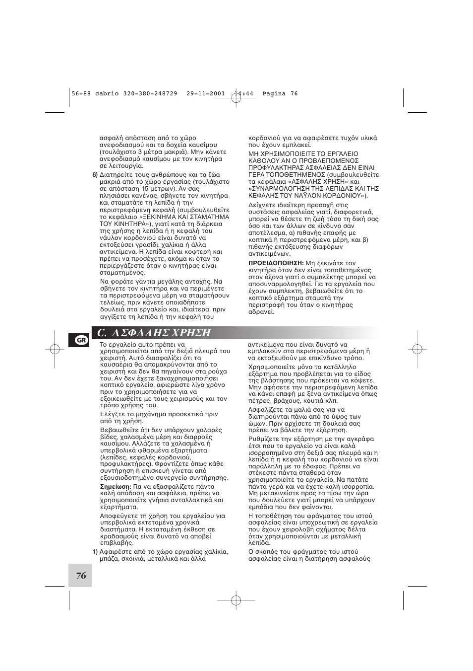 C. aσφaλhσ xphσh | McCulloch Euromac D321/34cc User Manual | Page 82 / 96